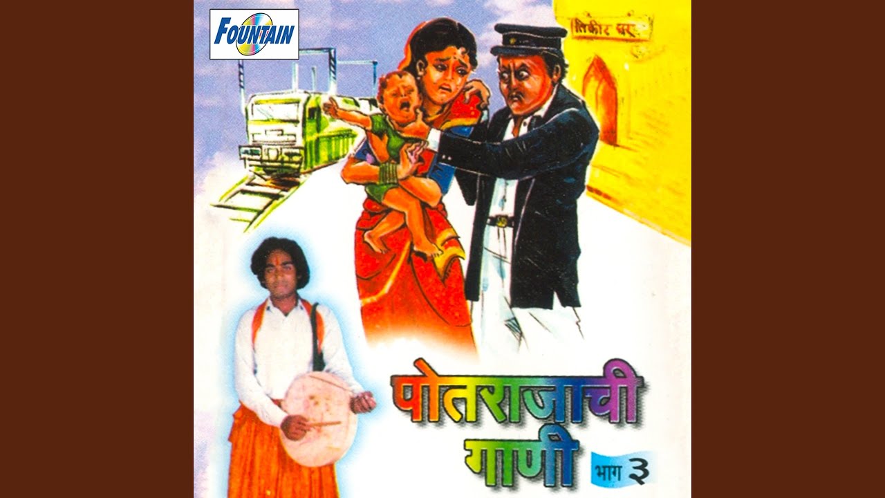 Potrajachi Gani - Bhag - 3
