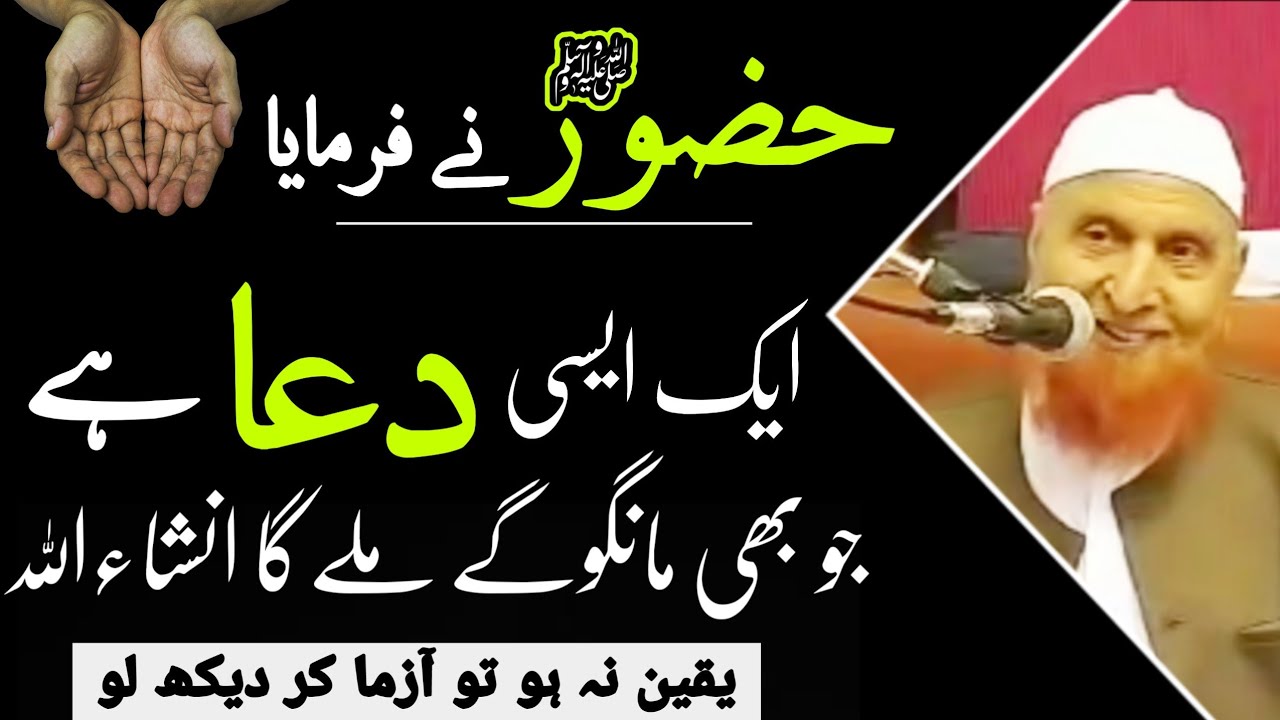 Ek aisi Dua Hai jo bhi mango milega Maulana Makki Al Hijazi Islamic YouTube