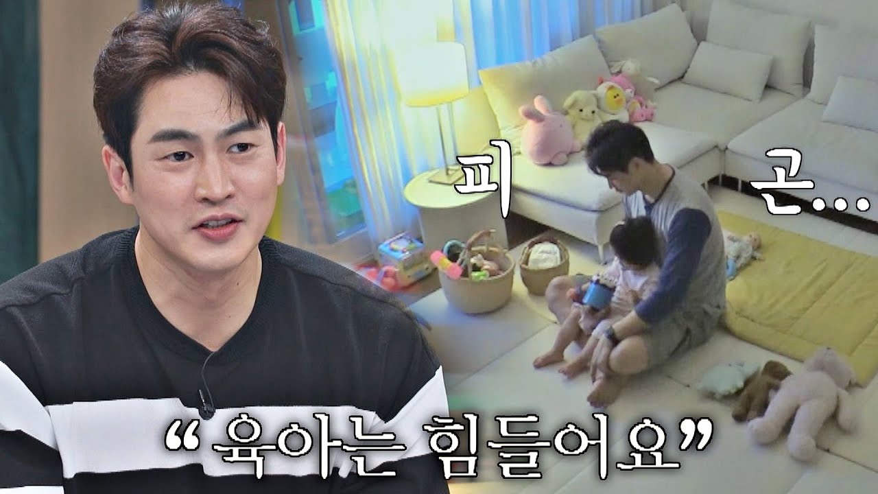 육아 힘들어요ㅠ_ㅠ 하루 종일 딸 로하과 함께하는 김산호(Kim San-ho) 해방타운(haebangtown) 11회 | JTBC 210810 방송