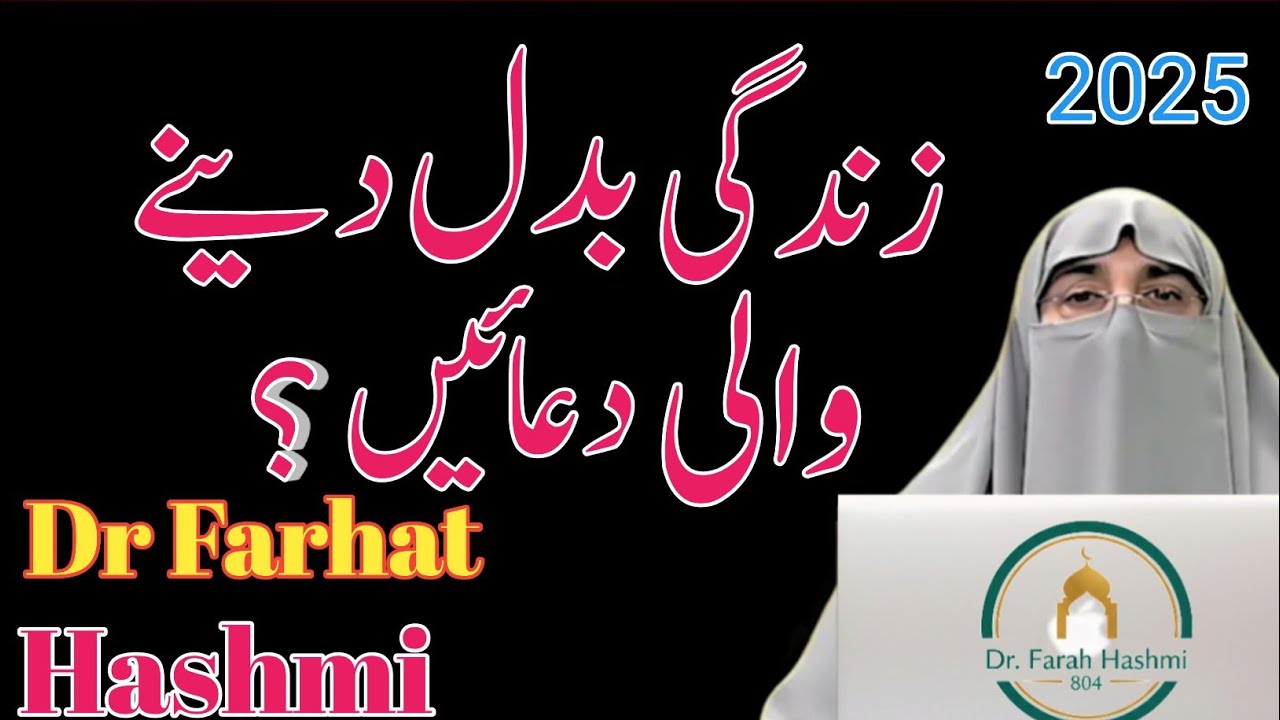 Option 3 (Short & Strong)Powerful Morning Dua | Best Friday Islamic Reminder | Dr Farhat Hashmi 2025