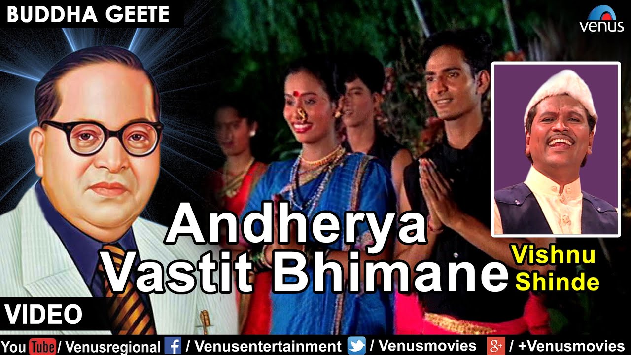 Andharya Vastit Bhimane : Marathi Bhim Buddha Geete | Singer - Vishnu Shinde