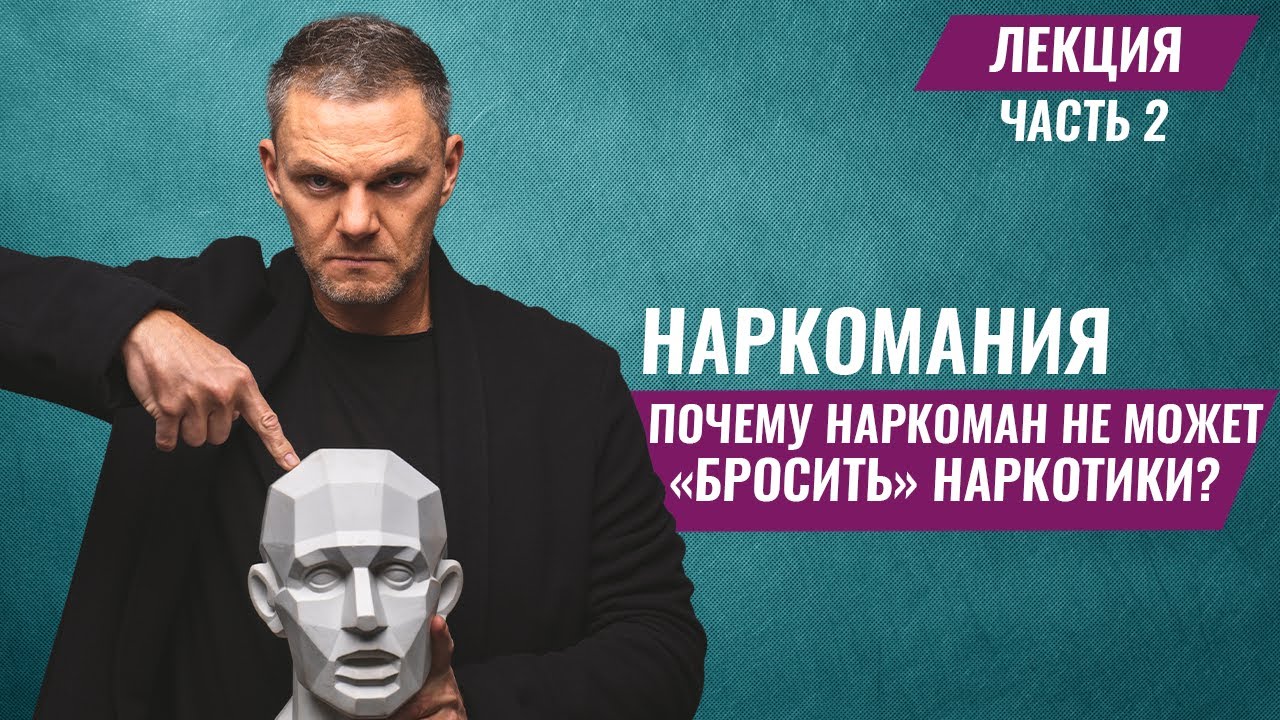 Правда о наркомании. Лечение наркозависимости. Как помочь наркоману?#олегболдырев #лечениенаркомании