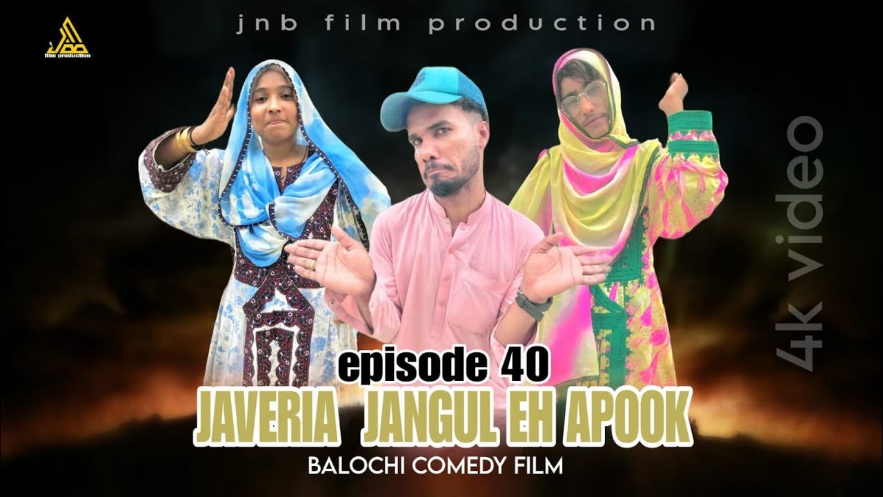 (JAVERIA JANGUL EH APOOK) episode 40//balochi comedy//#javeria #nazzbalochentertainment