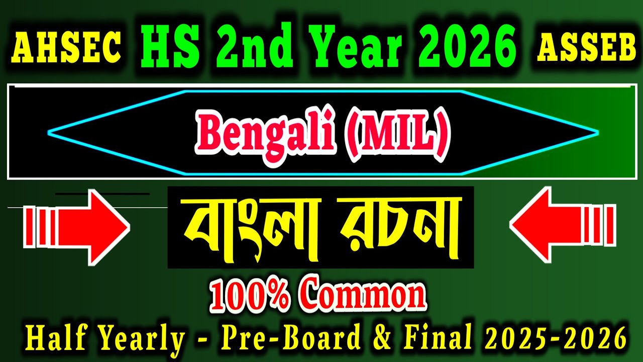 H.S 2nd Year Bengali Essay For 2026 Final Exam | HS 2nd Year Bengali (MIL) Common/Important Essay