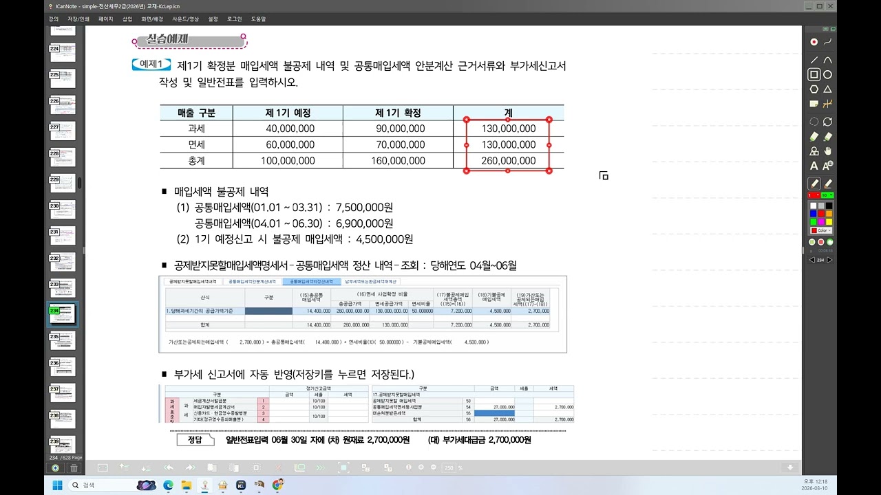 2026년 부가세 실무 14 부가세 부속명세서 공제받지못할매입세액 정산계산 - 공부 잘하는 방법