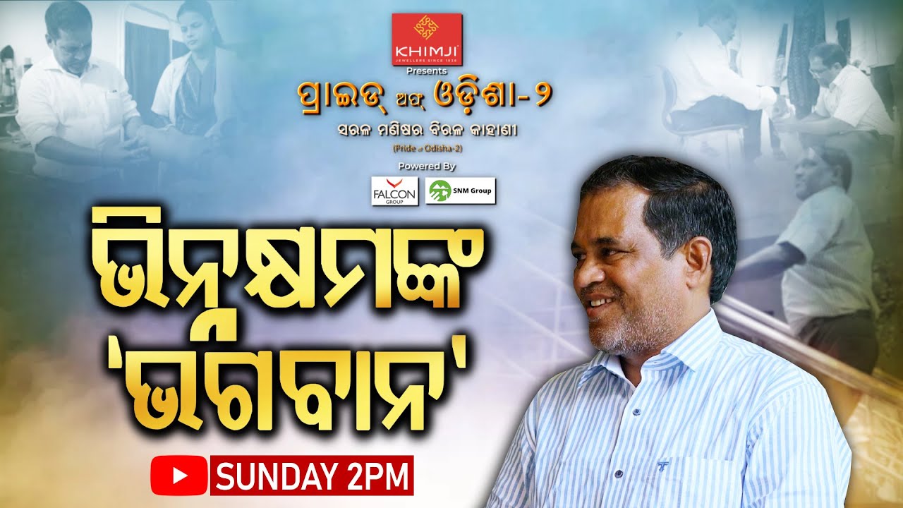Pride Of Odisha - 2 |  Episode - 5 | God Of The Differently Abled Person | Argus News