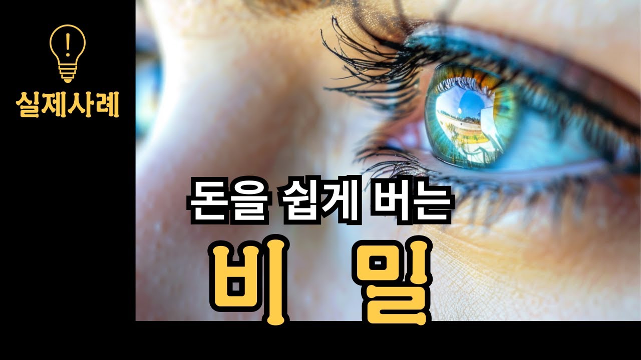 돈을 버는 정말 손쉬운 비밀을 알게 됐다! | 책 