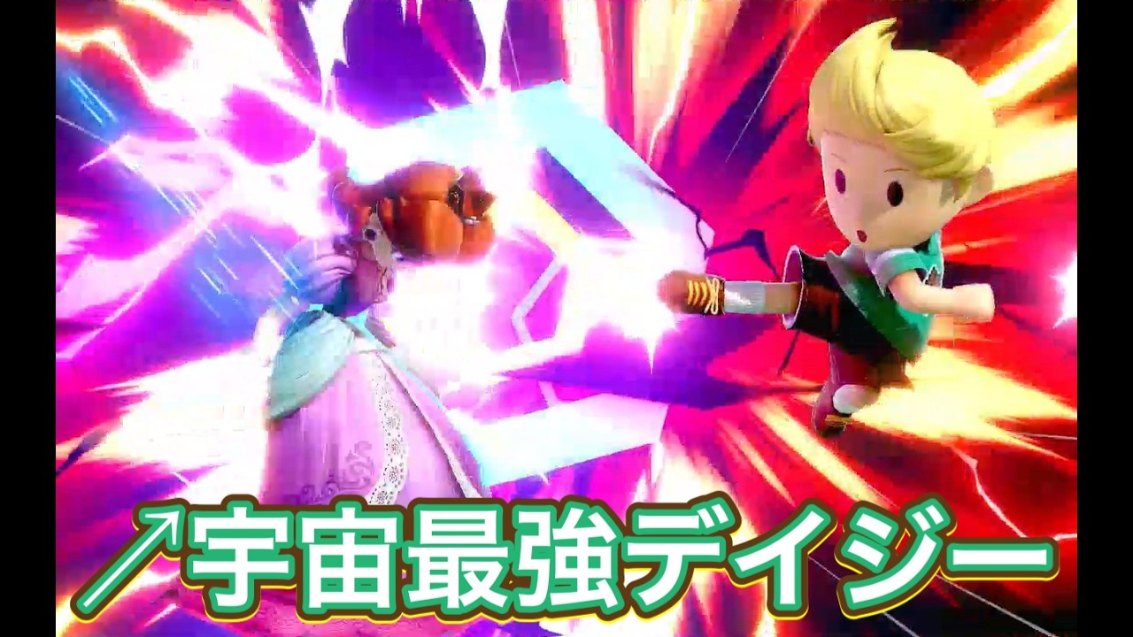 リュカで宇宙最強デイジーに勝利した試合（終点）