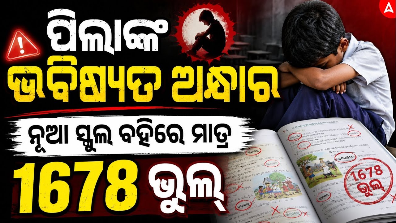 🤯Big Blunder: 1678 Errors Found in Odisha Class 1&ndash;8 Textbooks | What Really Happened? | Skill Odisha