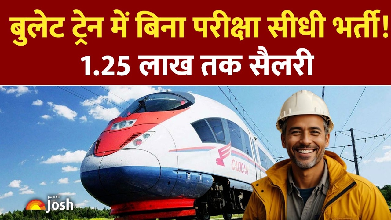 Bullet Train Vacancy: ₹1,25,000 महीना सैलरी! बुलेट ट्रेन में बिना परीक्षा युवाओं के लिए सीधी भर्ती!