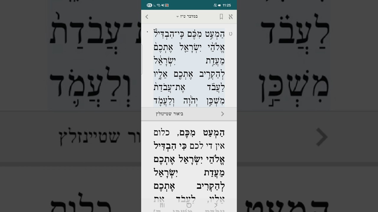 במדבר טז תחילת פרשת קרח. מחלוקת קרח ודתן ואבירם ו250 מחזיקי הקטורת.