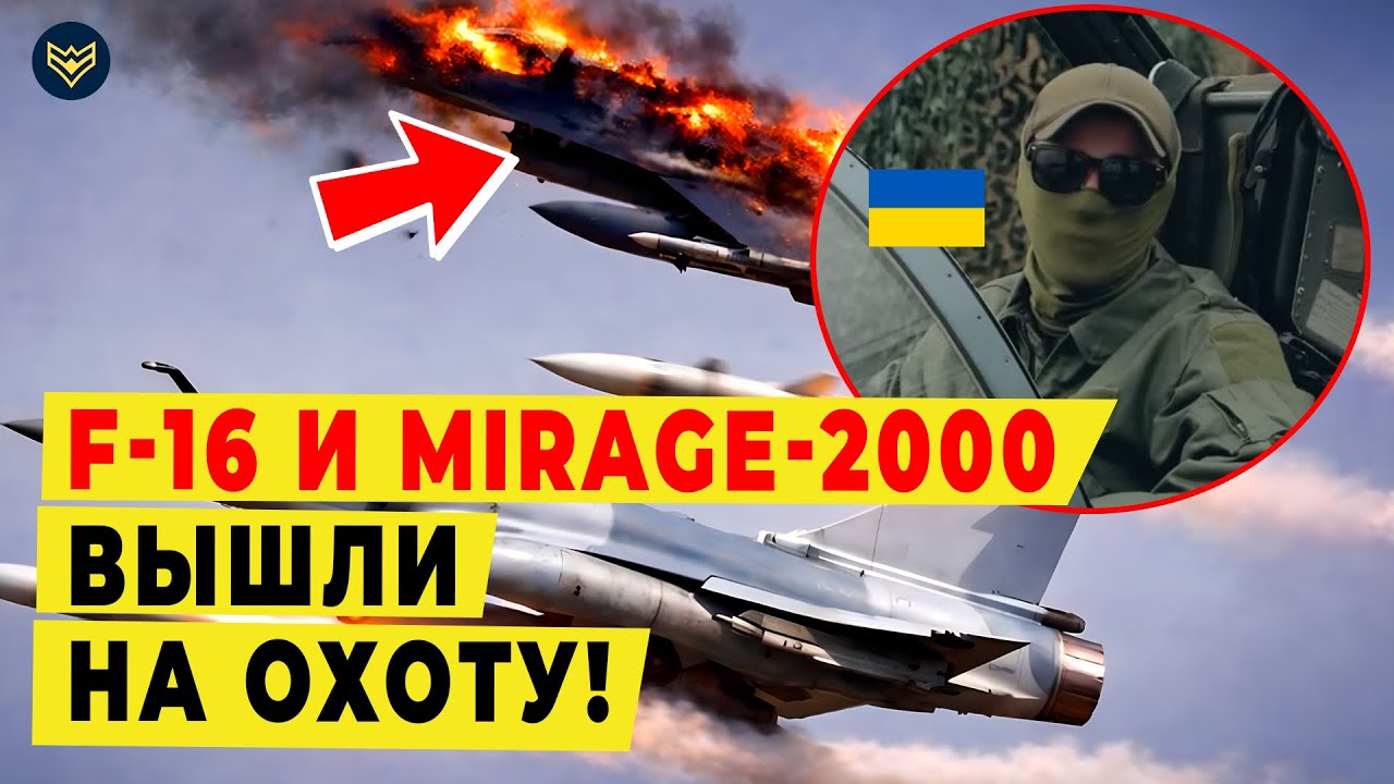 🚨 ЭТО ПОПАЛО НА КАМЕРУ! Кадры погони украинского F-16 и Mirage 2000 за российской ракетой!