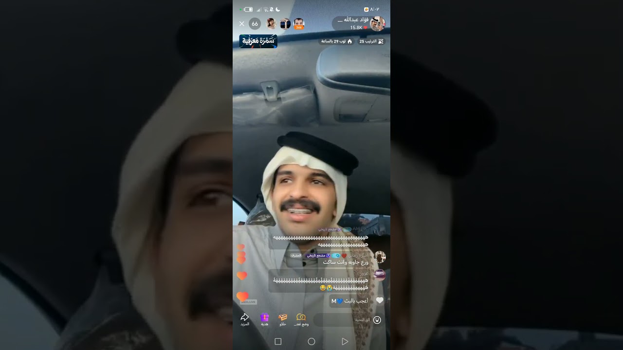 بث فؤاد عبدالله 2 
