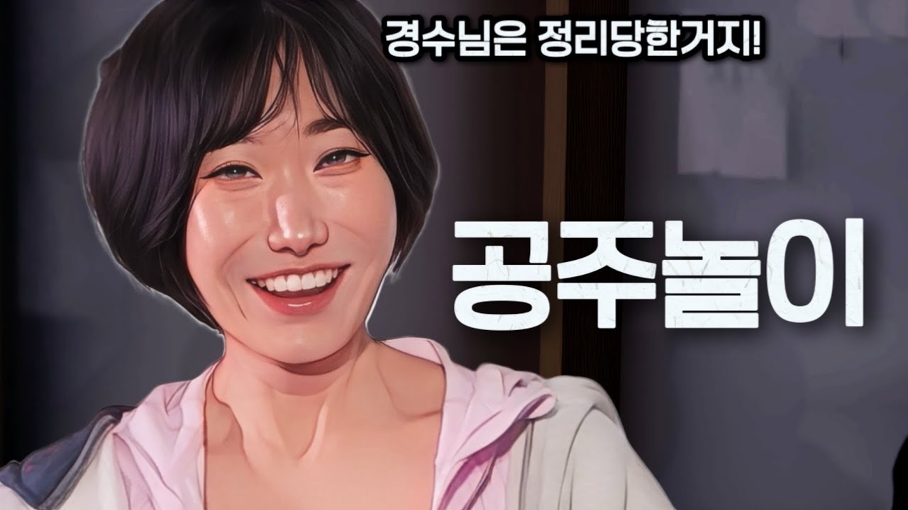 [나솔사계] 용담의 공주놀이. 용담은 왜 앞뒤 다르게 얘기했을까?
