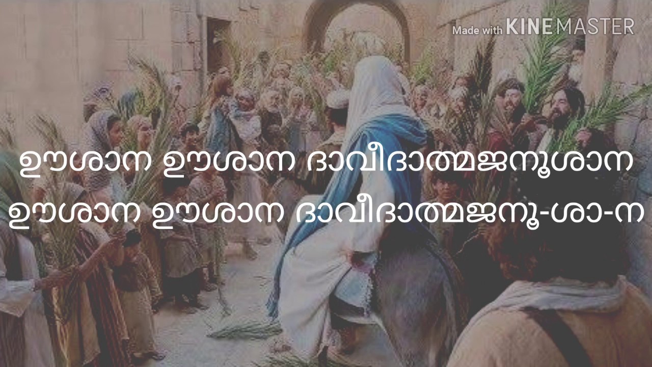 യേരുശലേമിലെ വന്മലമേൽ | Yerusalemile Vanmalamel Karoake with lyrics
