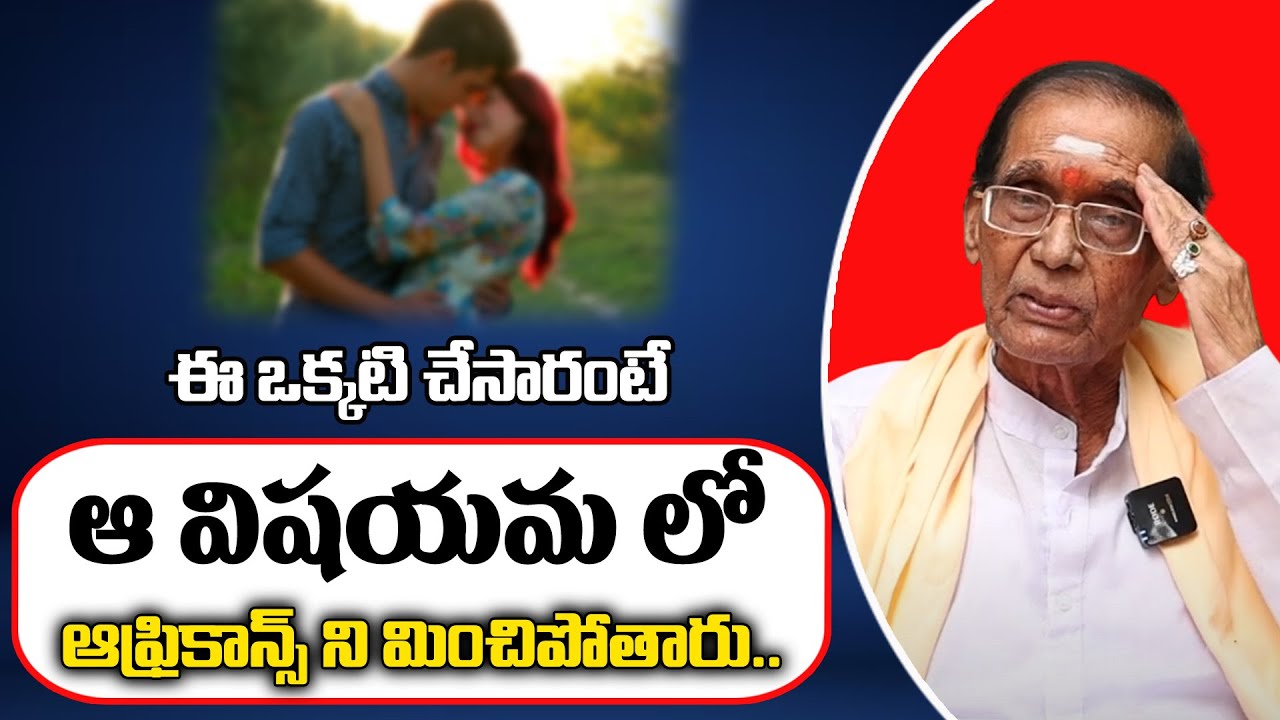 90 ఏళ్ళలో కూడా రప్పాడిస్తారు.. పిల్లల్ని కూడా పుట్టిస్తారు.. | Dr B A Venkata Swamy Ayurvedic