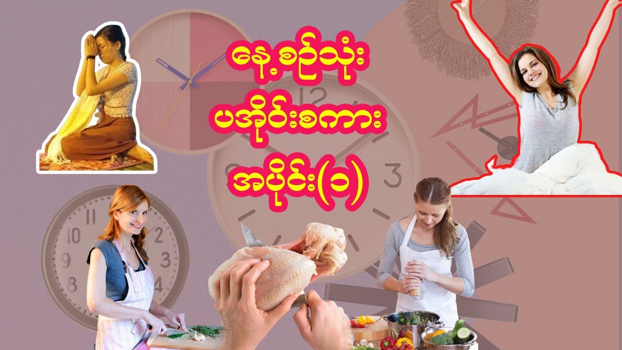 နေ့စဉ်သုံး ပအိုဝ်းစကား အပိုင်း(၁) | Usage words daily in PaOh