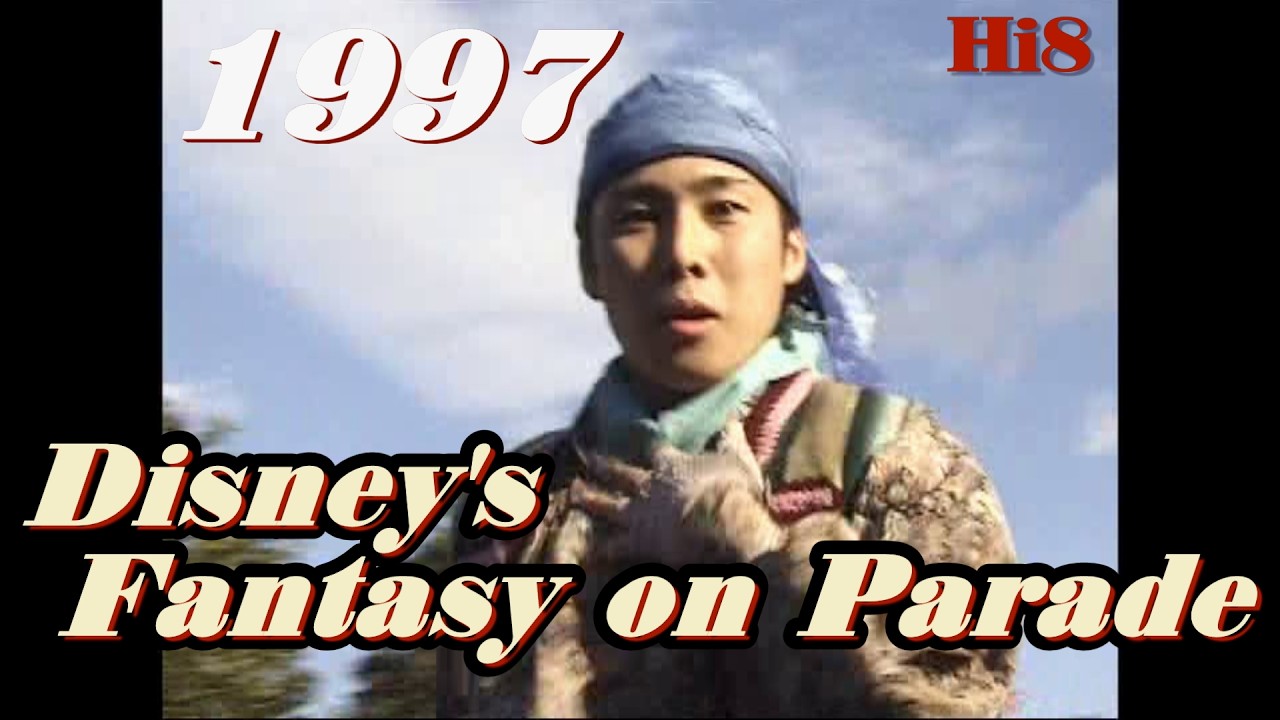 【お正月V】最前列　ディズニー ファンタジー・オン・パレード  1997.1.3  Disney's Fantasy on Parade     TDL/ 東京ディズニーラン　　　　　　ｙ_0068