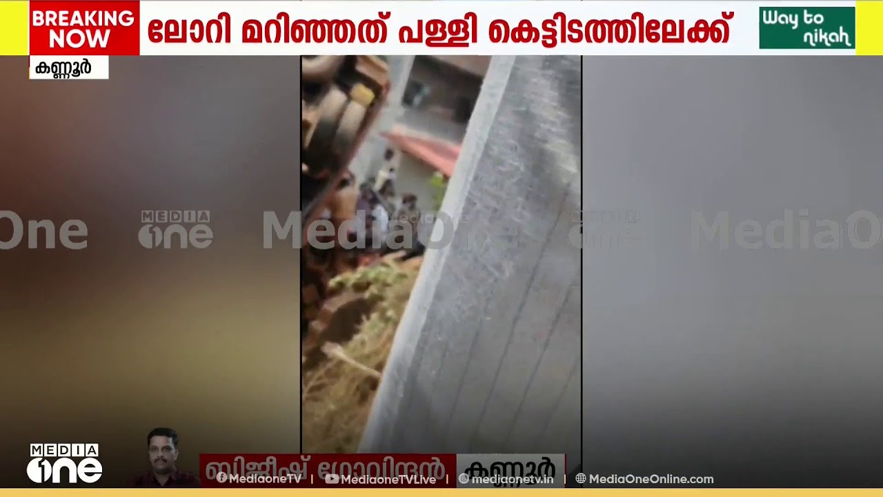 കണ്ണൂർ ഇരിക്കൂറിൽ ചെങ്കൽ ലോറി മറിഞ്ഞു: ഡ്രൈവറെ പുറത്തെടുത്തു