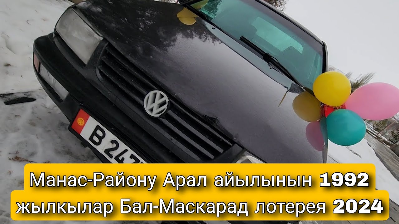 Манас-Району Арал айылынын 1992 жылкылар Бал-маскарад лотерея 2024