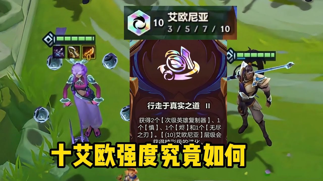 【校長】艾歐尼亞的實力到底有多強？！