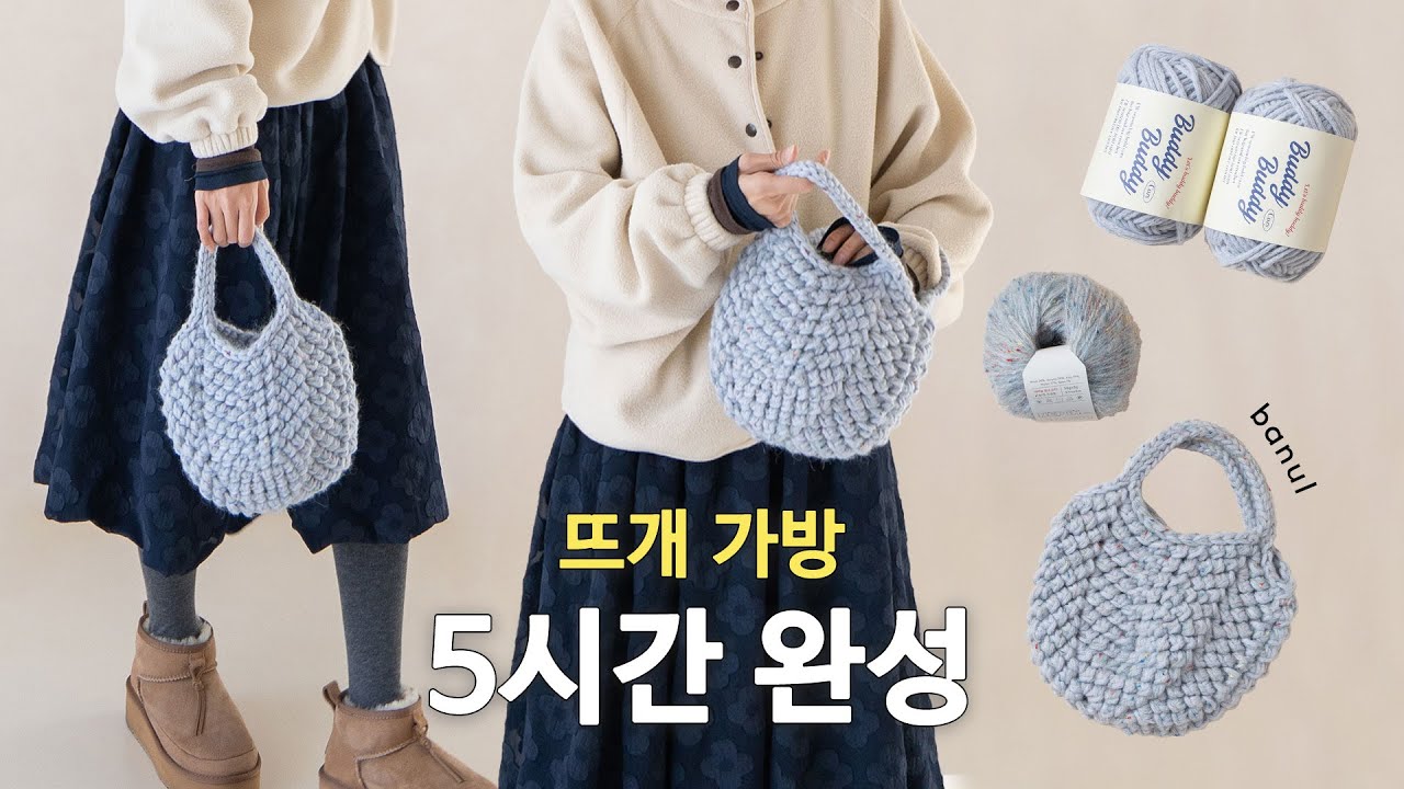 (코바늘) 버디버디&네프인모헤어 솜사탕 미니백 | 바늘이야기