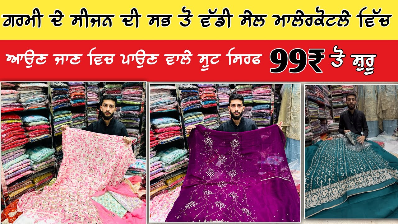 Malerkotla cheapest suit just started from 99rs 🔥👗