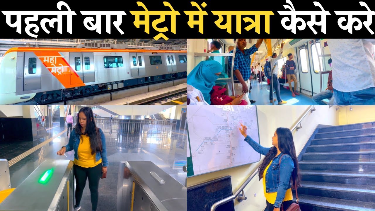 Nagpur Metro Train | नागपुर मेट्रो ट्रेन | How To Travel In Metro Train | मेट्रो में यात्रा कैसे करे
