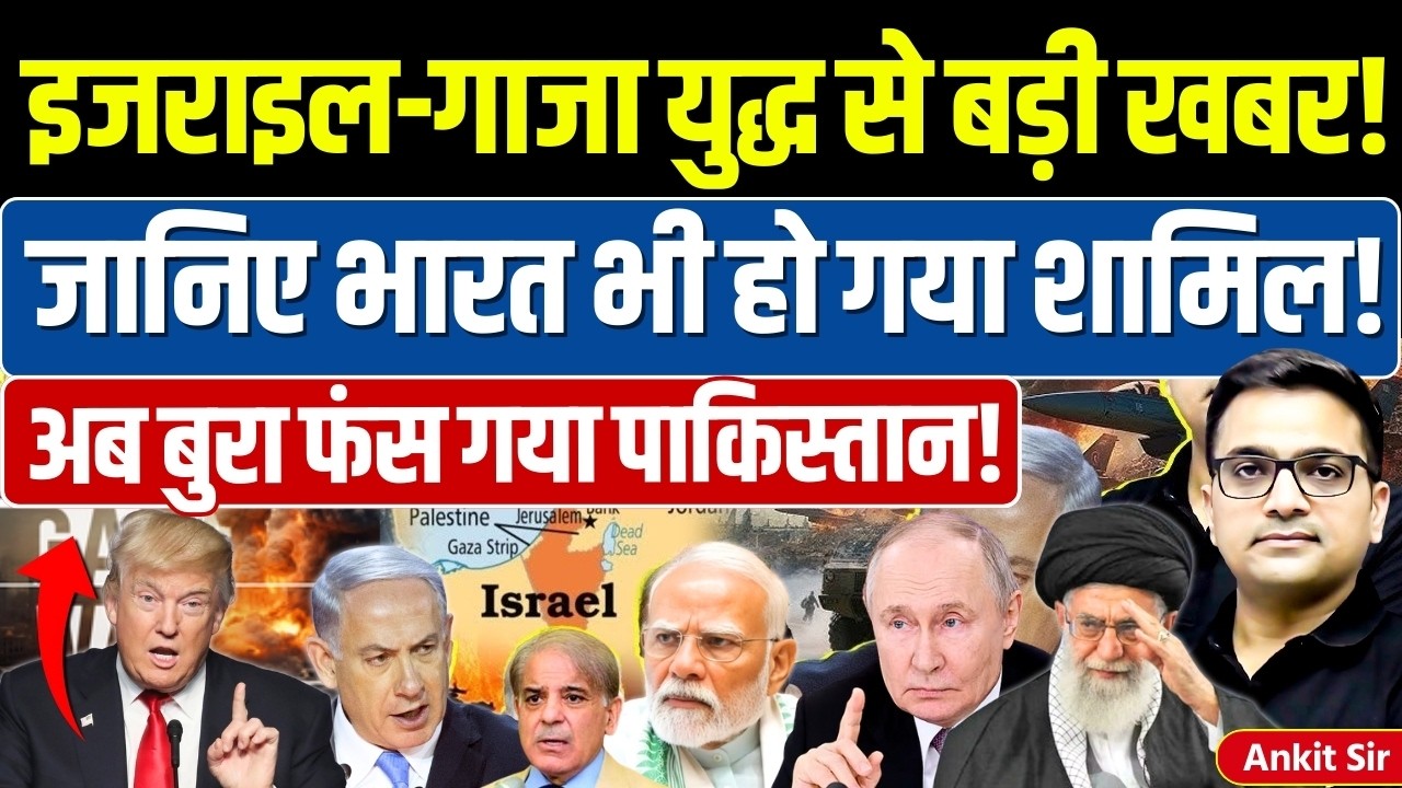 🚨 India Joins 'Gaza Board of Peace' 🚀 Trump on India-Pakistan🔥- #ankitsir #news #trump #modi #gaza