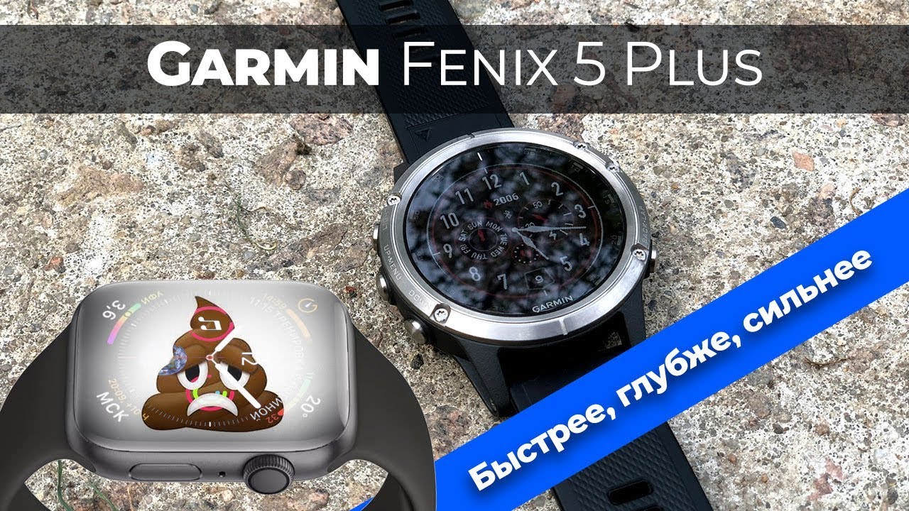 Garmin Fenix 5 Plus — лучше Apple Watch 4