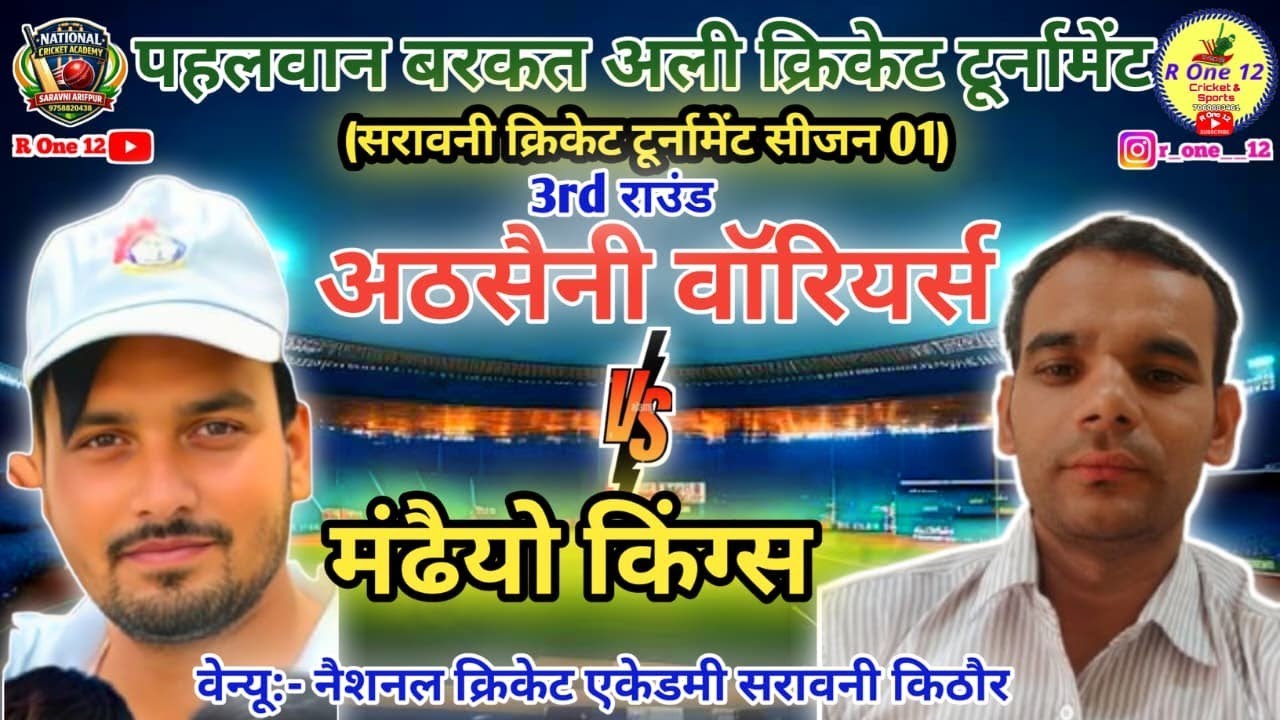 अथसैनी 🆚 मंढया के बीच महा मुकाबला एक बार फिर 🏏💯#cricket #livestream #cricketfans #cricketlover 