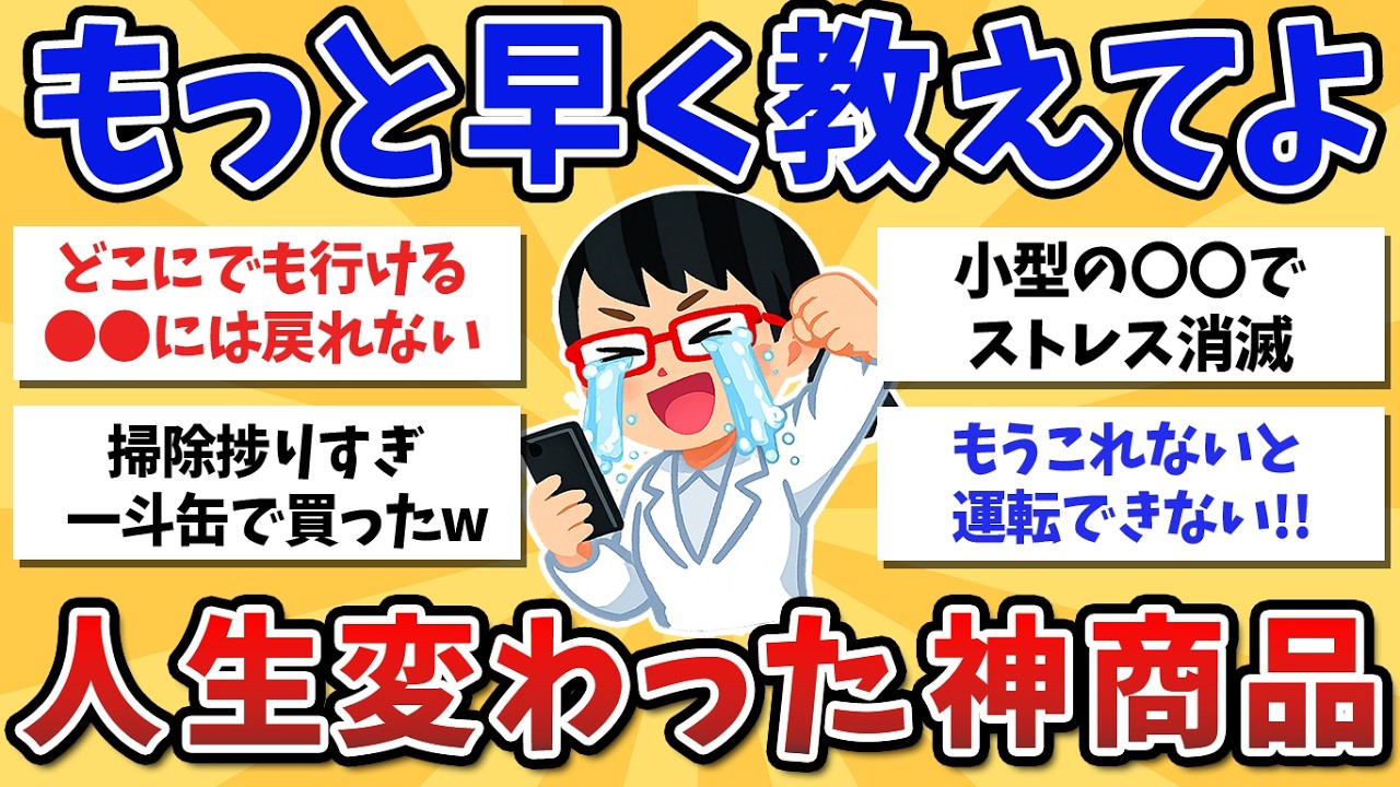 【有益スレ】使ってなかったことを後悔した！人生変わったってレベルの商品教えて！【ガルちゃんまとめ】