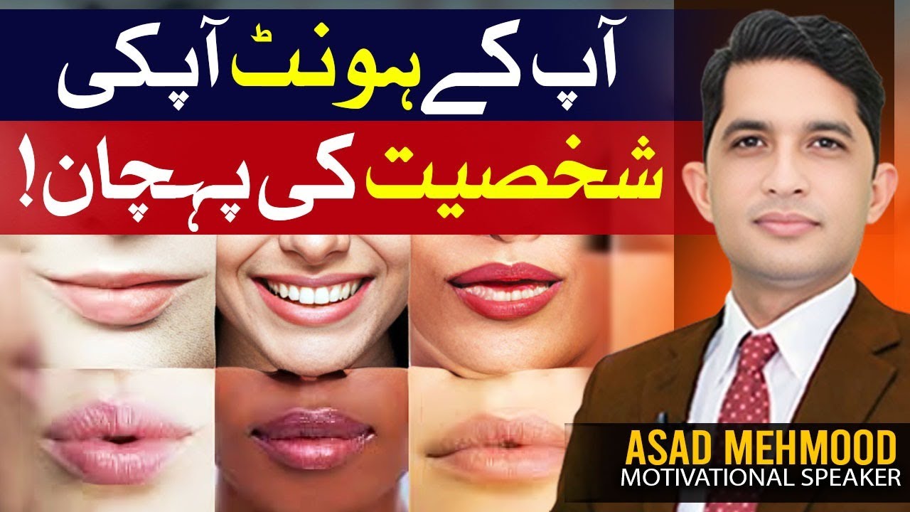 What Your Lip Shape Says About Your Personality | Islamic Learning Hub