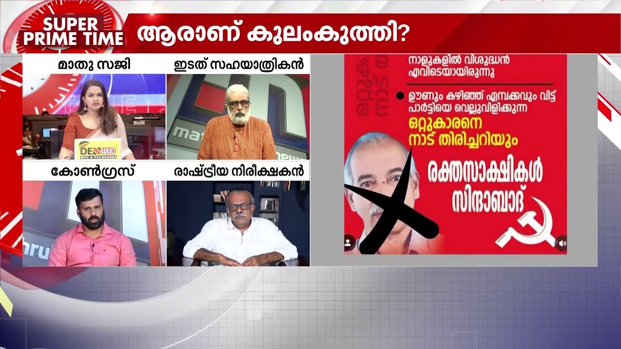 '​പാളയത്തിൽ തന്നെയാണ് പട, വി കുഞ്ഞികൃഷ്ണന്റെ വെളിപ്പെടുത്തൽ പാർട്ടിയെ തിരുത്താൻ'
