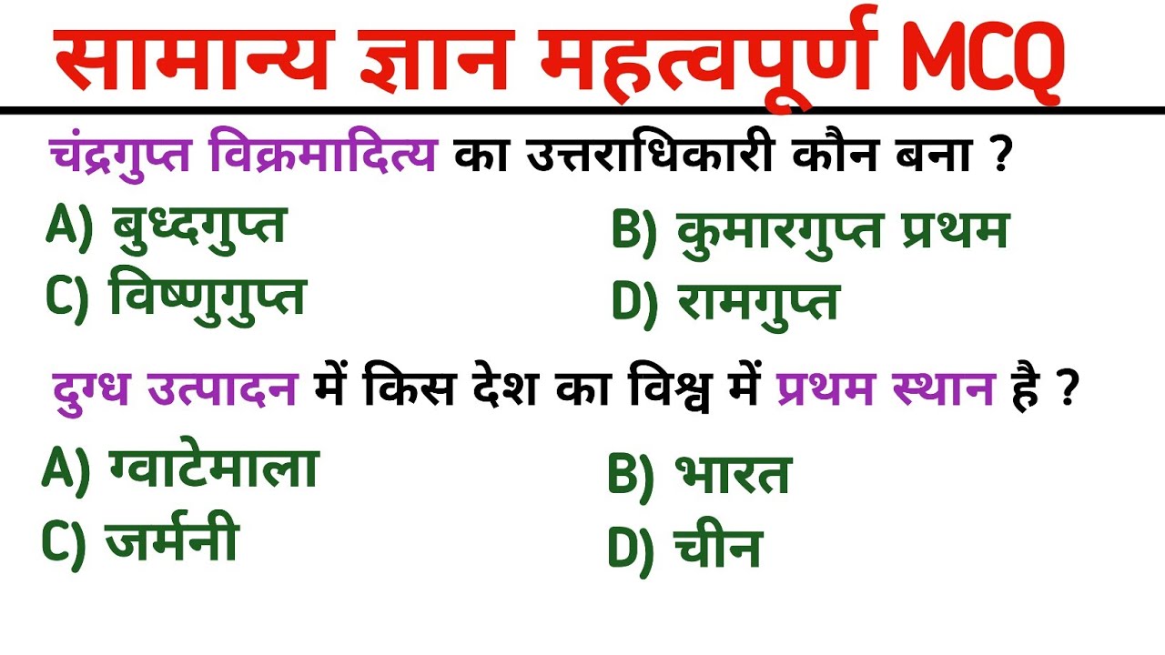 सामान्य ज्ञान //GK Questions in hindi //GK GS //gk #trending #ssc #gkgs #gkinhindi #gkquestion #gkgs