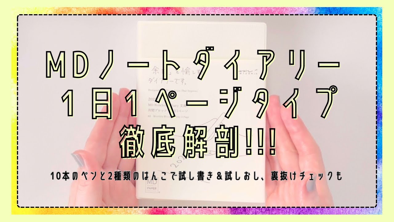 #127 【試し書き試しおしあり】ミドリMDノートダイアリー1日1ページ｜2025年手帳紹介②【文具沼に浸かるなんとなく専業主婦の手帳紹介】