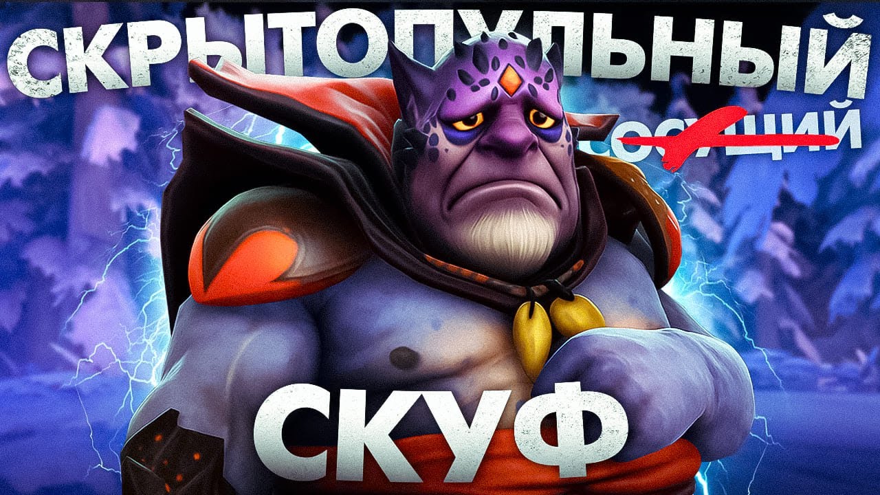 СОСУЩИЙ СКУФ В СКРЫТОМ ПУЛЕ