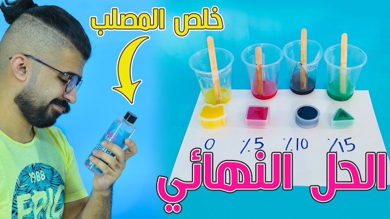 الحل النهائي لمشكله نفاذ المصلب قبل الايبوكسي