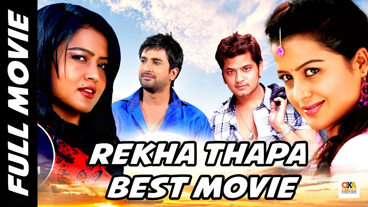 REKHA THAPA BEST SUPERHIT FULL MOVIE WITH ACTION SCENE 2025