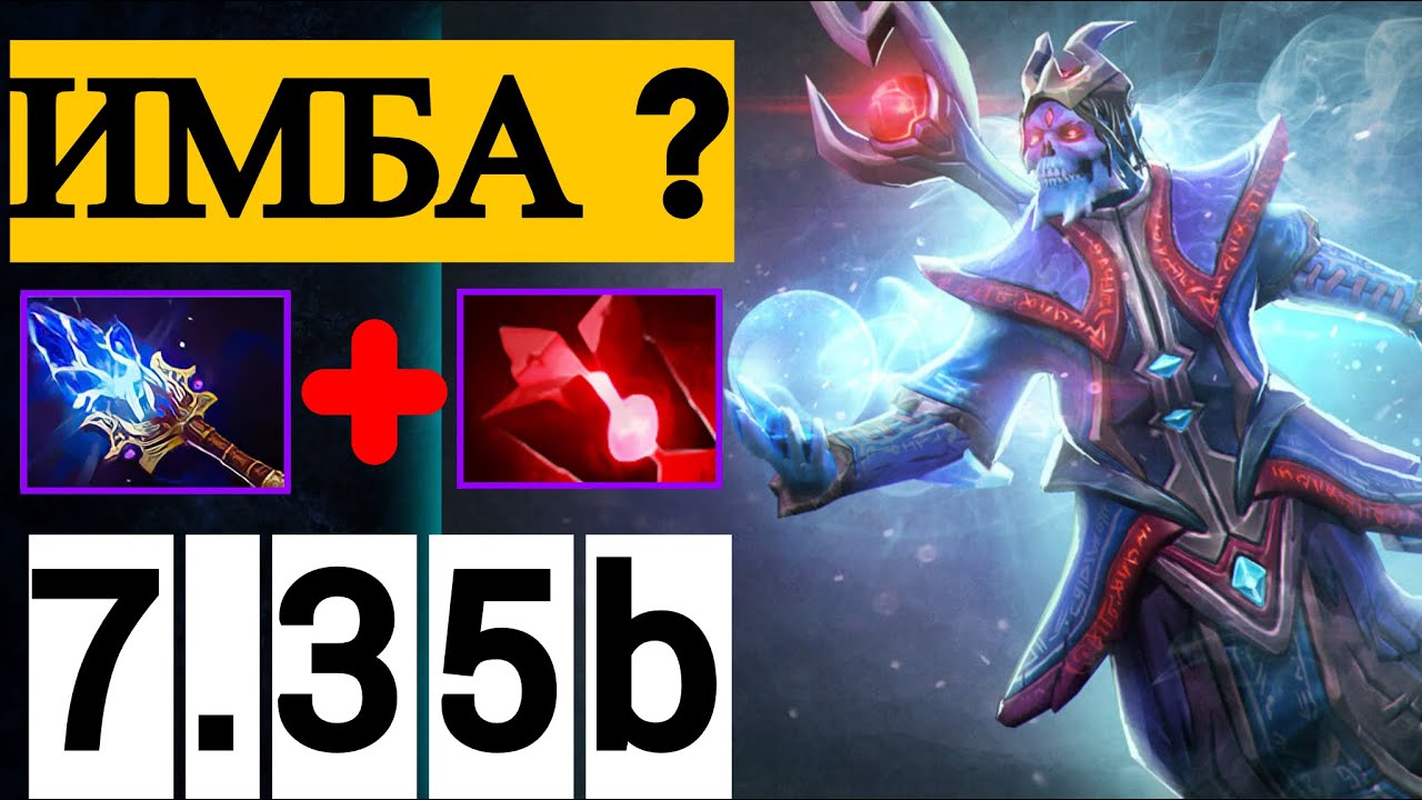 РОФЛОБИЛД НА ЛИЧЕ |  ПАТЧ 7.35b 😱 ДОТА 2 | LICH DOTA 2