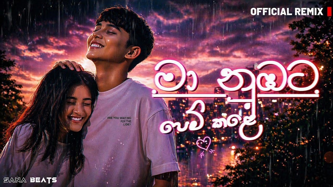 ⭕ SANA - මා නුඹට පෙම් කළේ [Sansarini] | instrumental hip hop beat | Official REMIX | mind relaxing