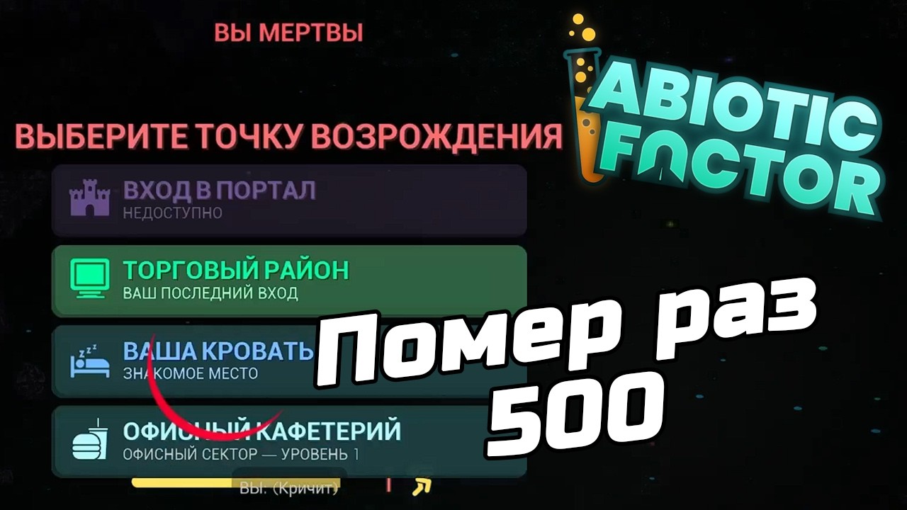 Прохождение Abiotic Factor ➤ Помер больше, чем за всю игру ➤ #92