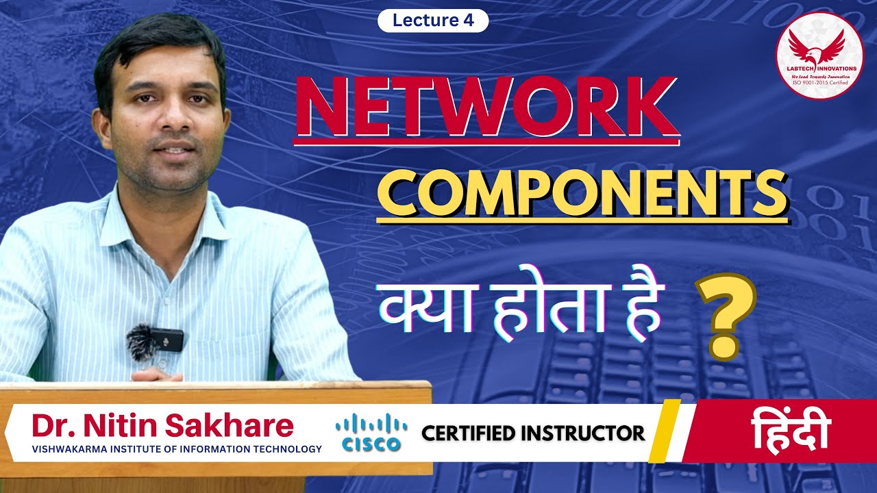 What is Network Components | Network Components क्या होता है ?