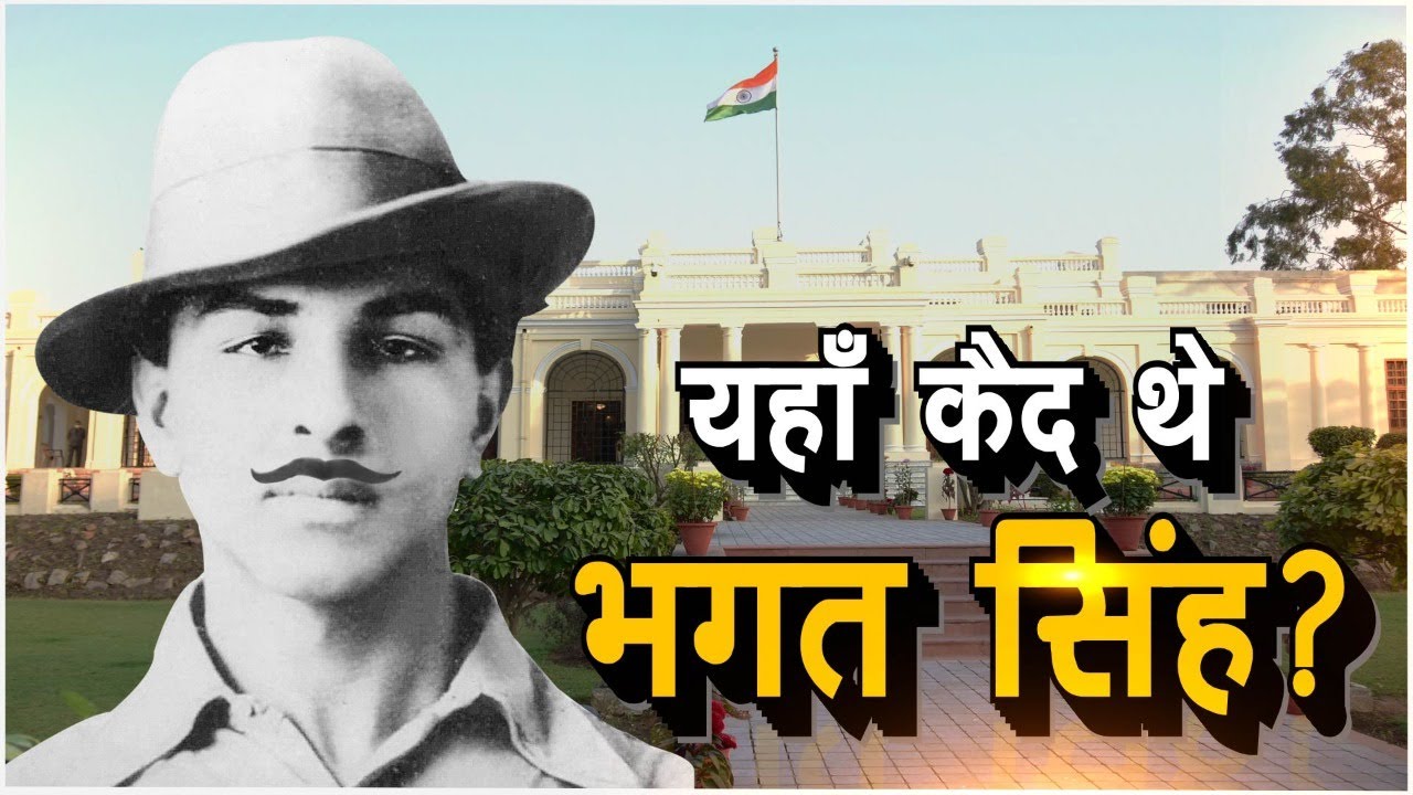 BHAGAT SINGH | DU Connection | जहाँ क़ैद थे भगत सिंह वहाँ आज है Delhi University VC का कार्यालय