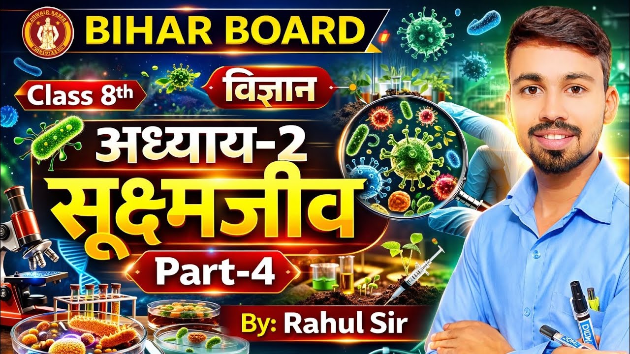 Bihar Board | Class 8th | विज्ञान | अध्याय–2 | सूक्ष्मजीव | Part-4 | Ambedkar Classes | By Rahul Sir