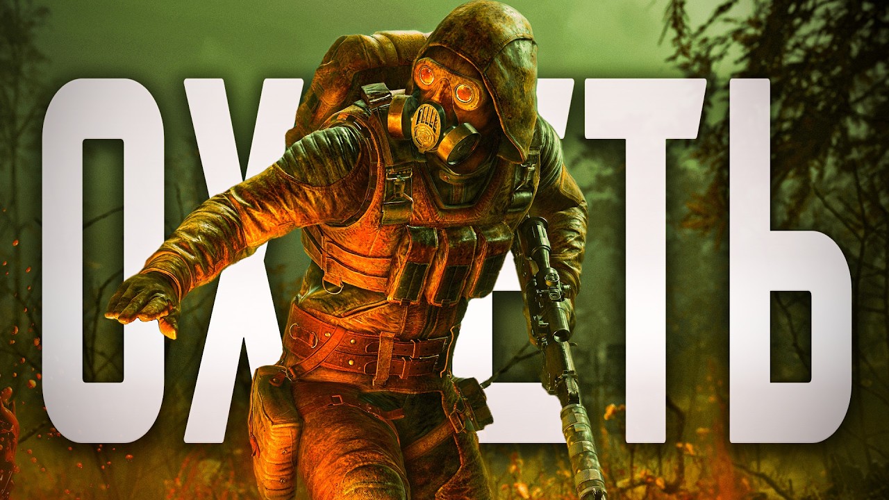 Стоит ли ПОКУПАТЬ STALKER 2 в 2026 Году?