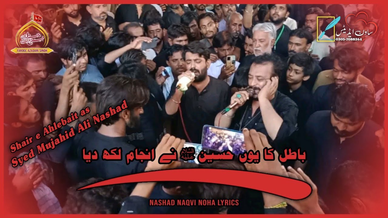 Batil Ka Yun Hussain as Ne | Syed Mujahid Ali Nashad | Nashad Naqvi Noha Lyrics | 20 Safer Mehrabpur