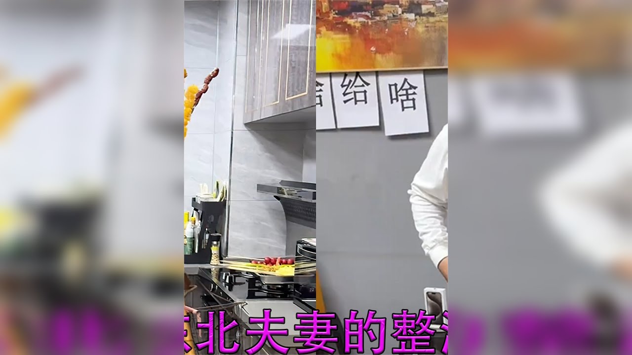 盘点东北夫妻的整活日记