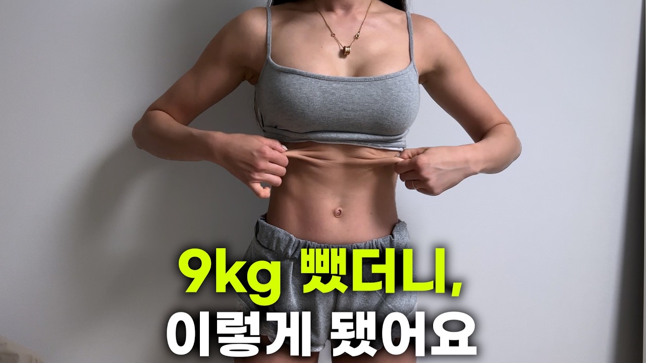 9kg 감량 성공! PT부터 식단까지 주말 루틴 전부 공개합니다 (ep.10)