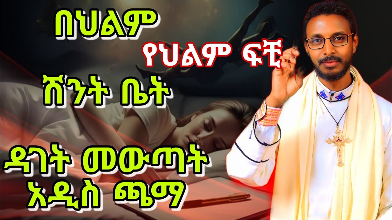 የህልም ፍቺ ዳገት መዉጣት አዲስ ጫማ መቀበል